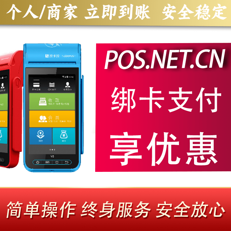 河北拉卡拉智能pos机