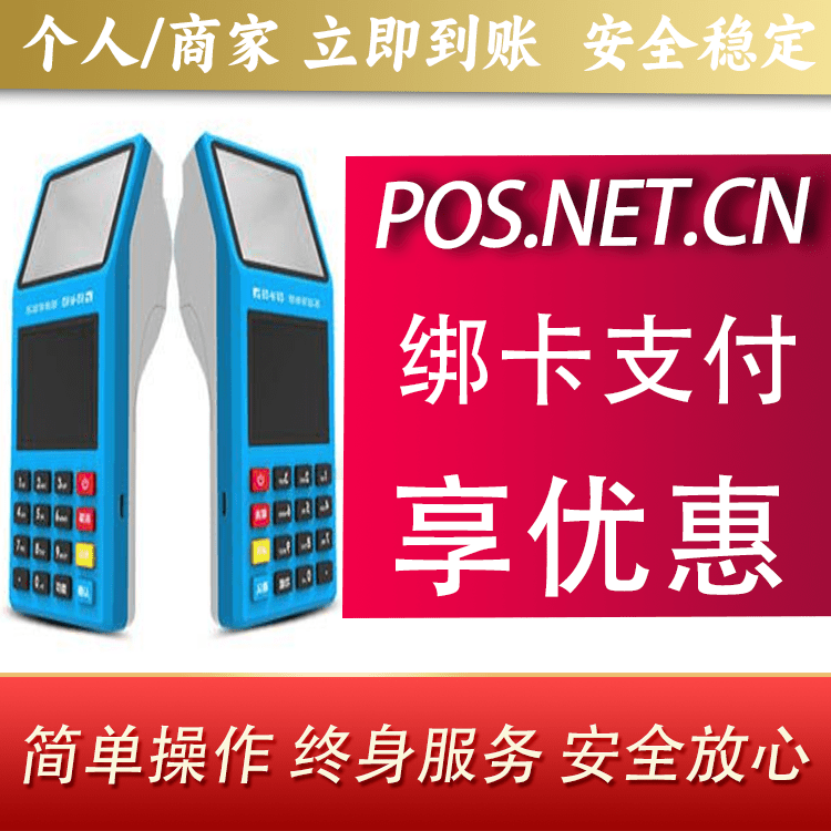 河北拉卡拉超级收款宝POS机