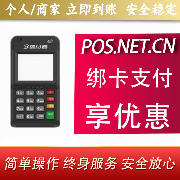 河北通付MPOS