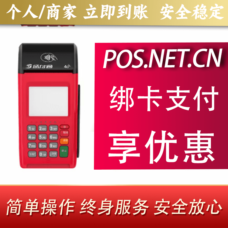 河北盛付通大POS