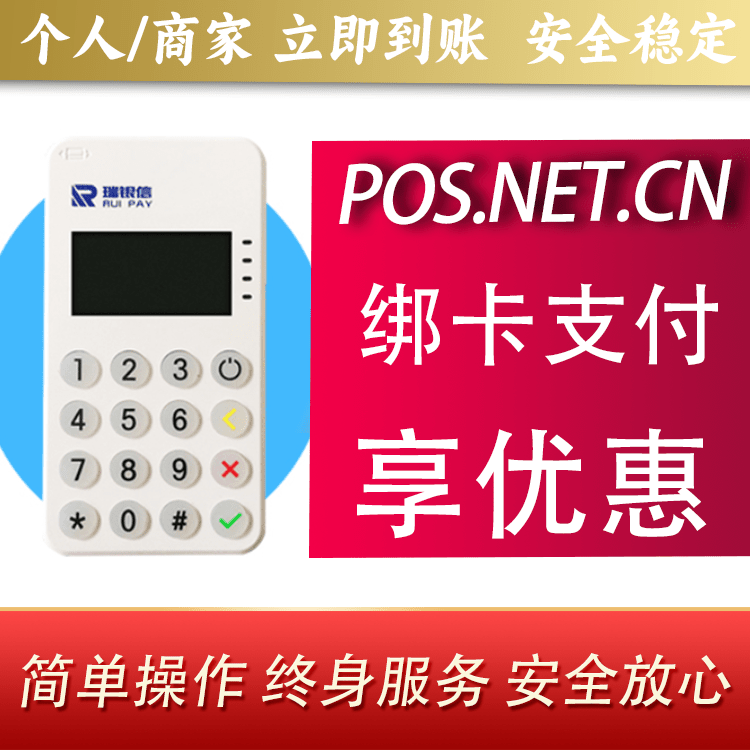 河北瑞银信MPOS