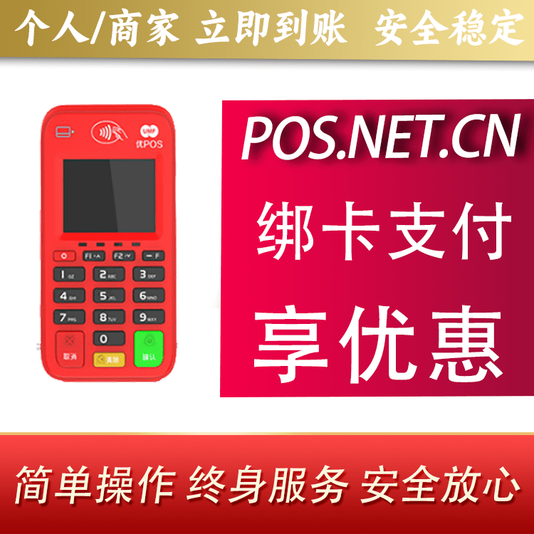 河北联动优势电签POS终端