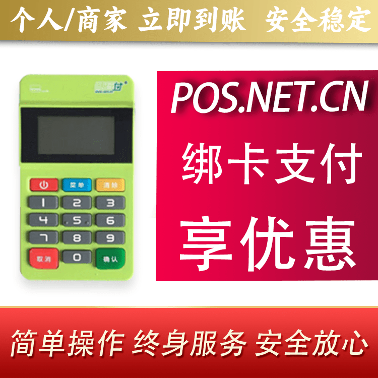 河北随行付MPOS