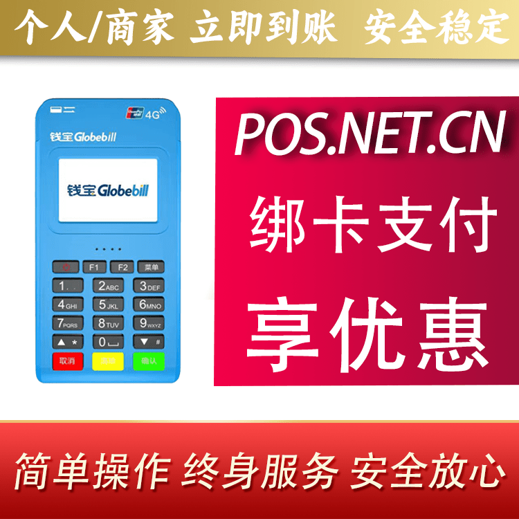 河北钱宝MPOS蓝牙支付