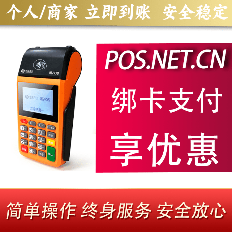 河北盛POS