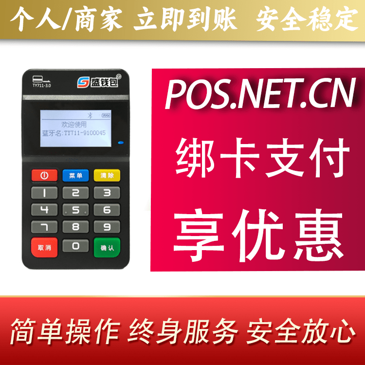 河北盛钱包MPOS