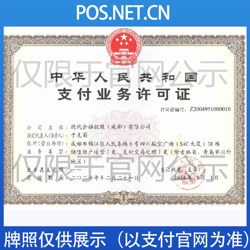 河北现代金控支付牌照