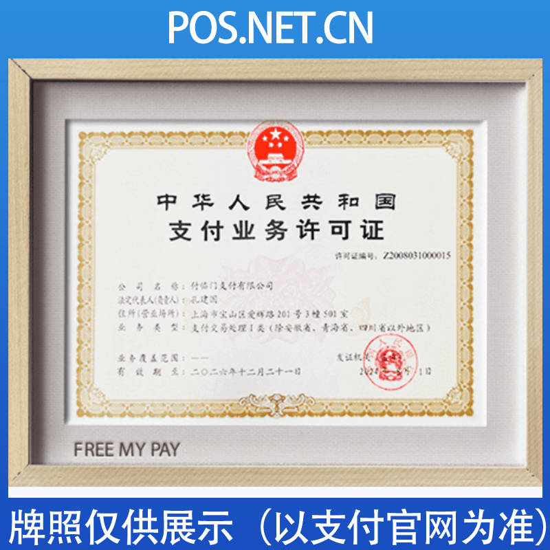 河北付临门支付牌照
