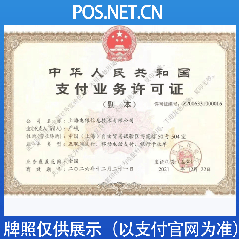 河北电银信息支付牌照