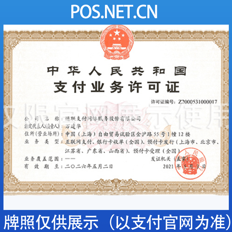 河北通联支付牌照
